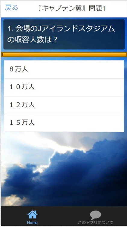 クイズ検定for キャプテン翼 全50問 By Gisei Morimoto