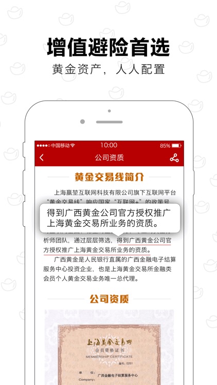 黄金交易线—全民投资 黄金强国 screenshot-4