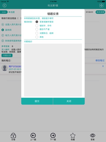 小霞注会题库 screenshot 3