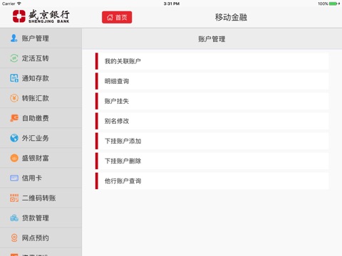 盛京银行移动银行 screenshot 2