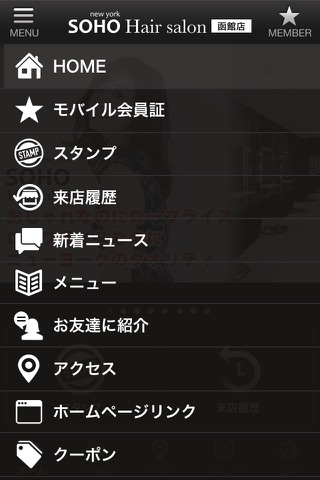 SOHOnewyork 函館店 screenshot 2