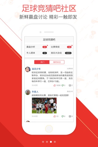 推彩吧-足球竞猜专家推荐社区 screenshot 3