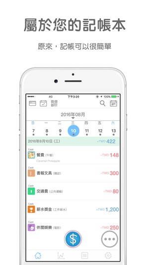 記帳日記 PRO - 專業版