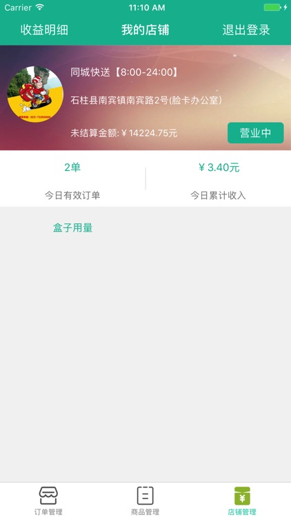 石柱脸卡商户端