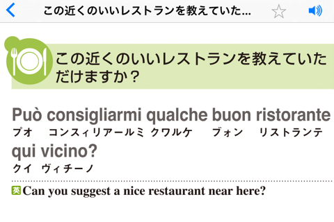 らく旅 イタリア語 screenshot 3