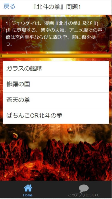 クイズ検定for 北斗の拳 全40問 برنامج تطبيقات و العاب ايفون