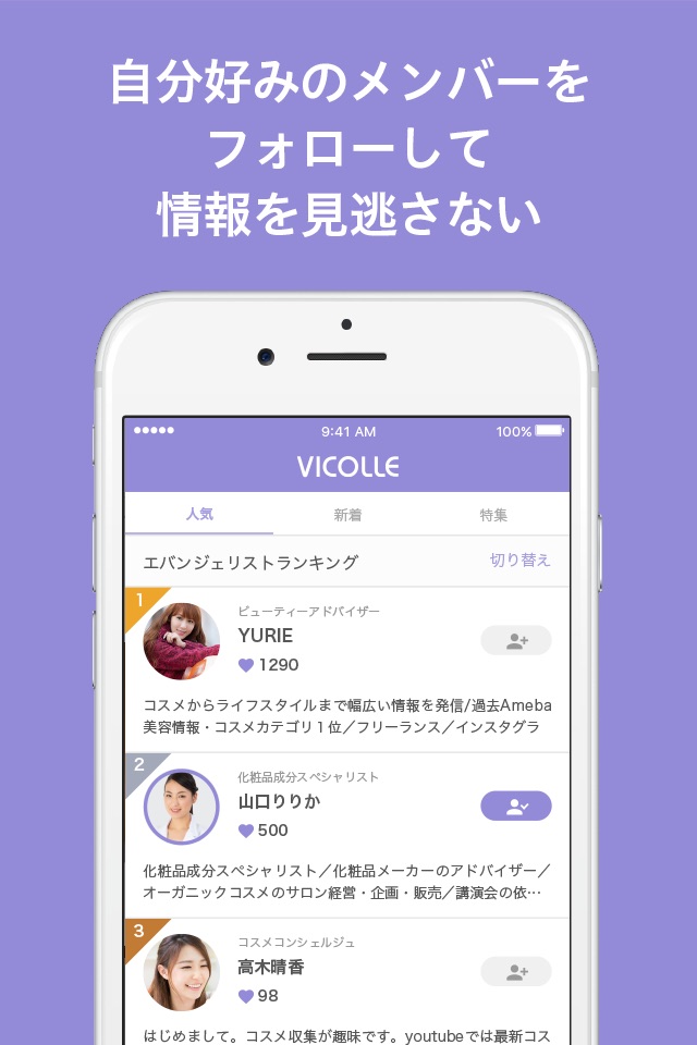 美容目利きが選ぶ旬感トピック-VICOLLE《ビコレ》 screenshot 4