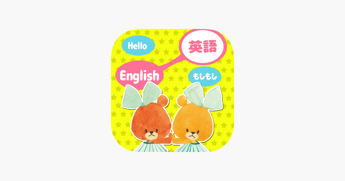 がんばれ ルルロロのくっつけ英単語 をapp Storeで