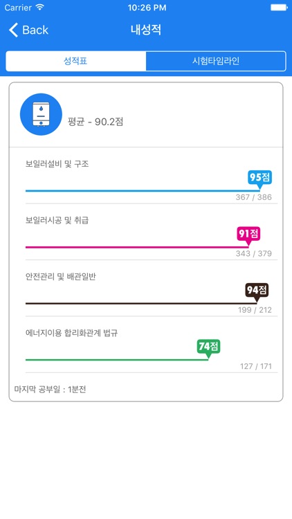 에너지관리기능사 screenshot-3