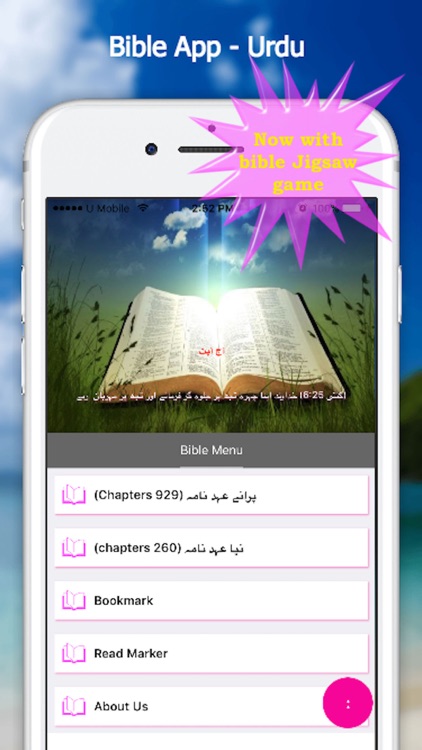 Bible App - Urdu