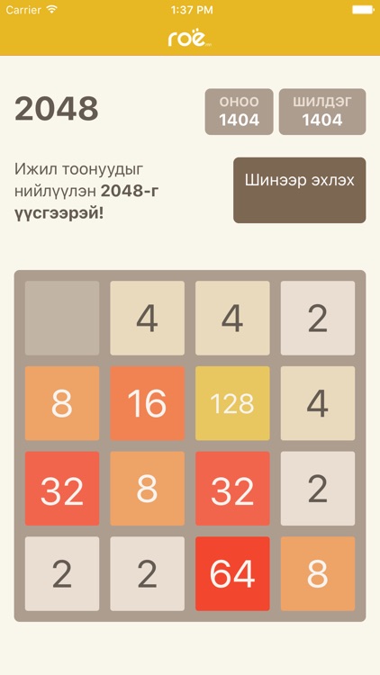 Гоё 2048 screenshot-3