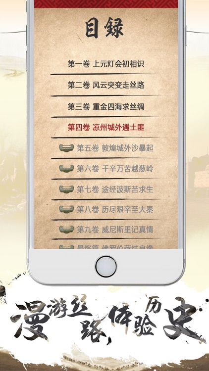 寻梦丝路 screenshot-3