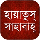 Top 20 Book Apps Like Hayatus Sahaba Bangla - Best Alternatives