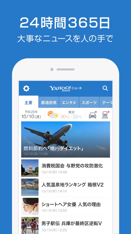 Yahoo!ニュース screenshot-4