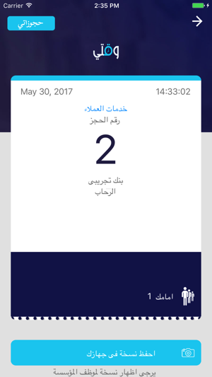 Waqty وقتي(圖4)-速報App