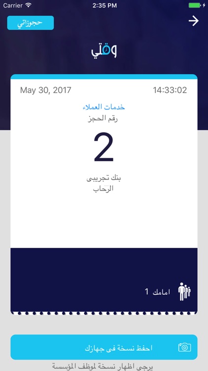 Waqty وقتي screenshot-3