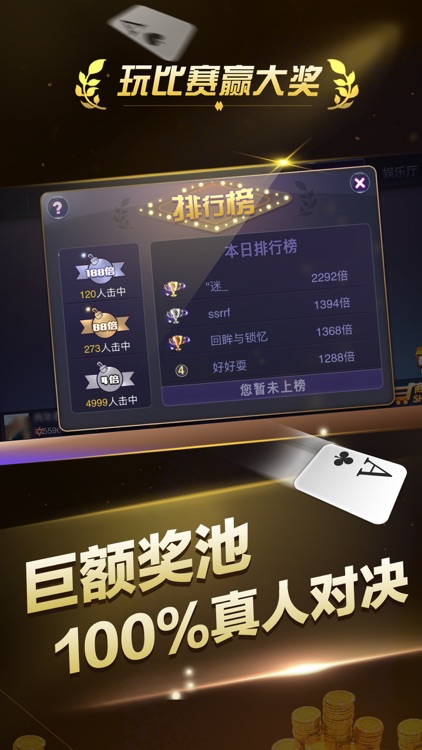 欢乐•德州扑克•炸金花 游戏 screenshot-4