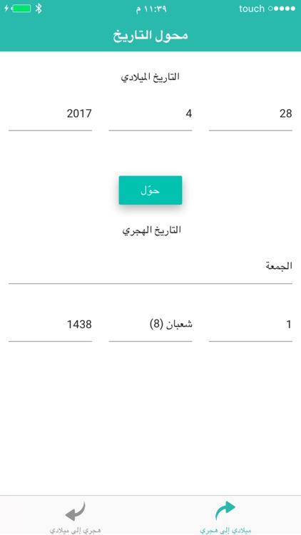 Date Converter | محول التاريخ