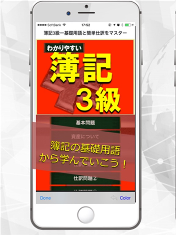 簿記3級ー基礎用語と簡単仕訳をマスター就活の第一歩のおすすめ画像1