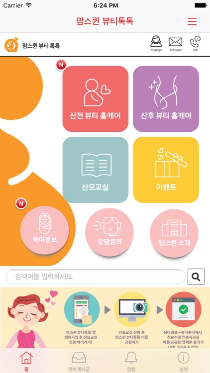 맘스퀸 뷰티톡톡