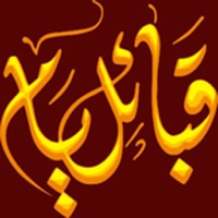 قبائل يام pour PC