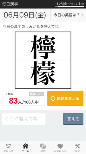 毎日漢字 漢字検定トレーニング Na App Store