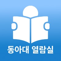 동아대열람실  PC 용
