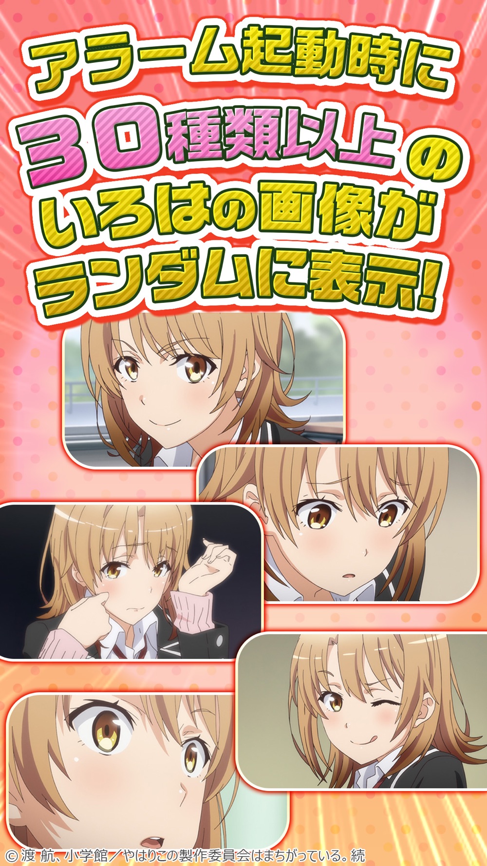 俺ガイルアラーム いろは編 Download App For Iphone Steprimo Com