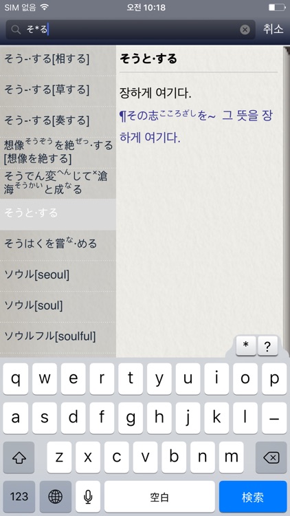 프라임 일한/한일사전(Prime Dictionary J-K/K-J)
