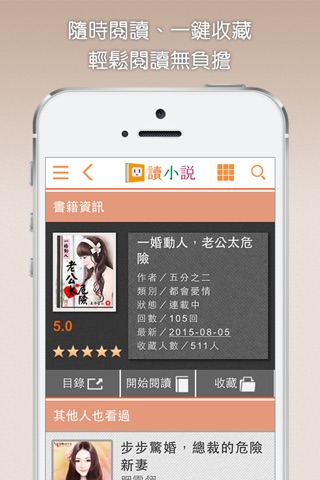 udn讀小說 screenshot 2