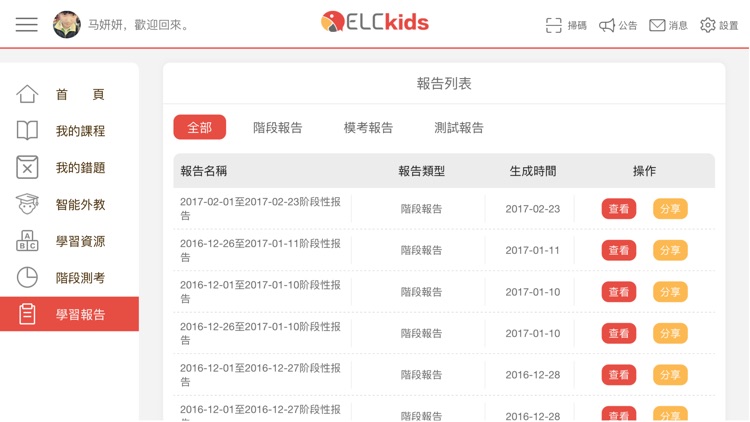 ELCkidsTW - 青少英語智能學習課程 screenshot-4