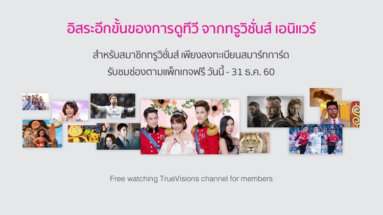 TrueVisions Anywhere TV
