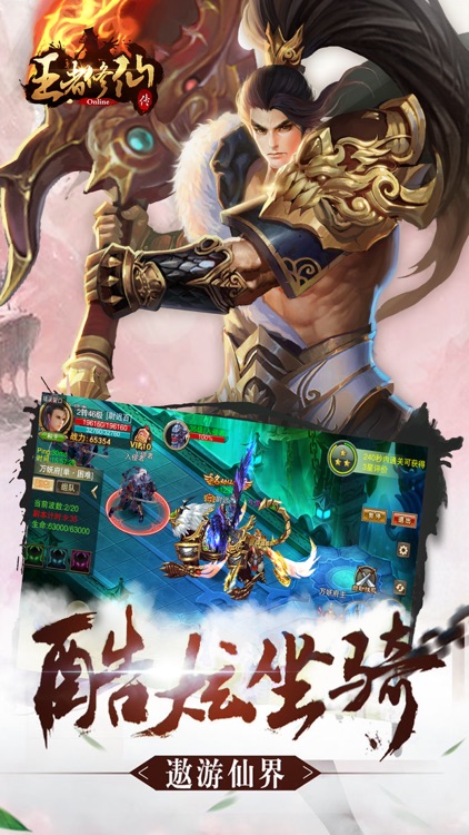 王者修仙OL:全新热门仙侠手游 screenshot-3