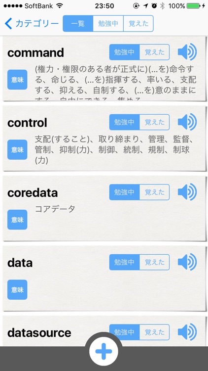 撮って作るOCR単語帳