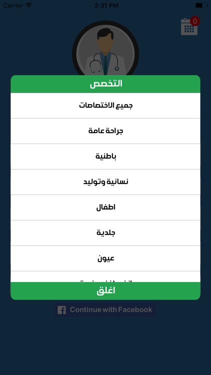 إحجز طبيبك