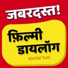 Top 37 Entertainment Apps Like Filmi Dialogue Social Fun - Best Alternatives