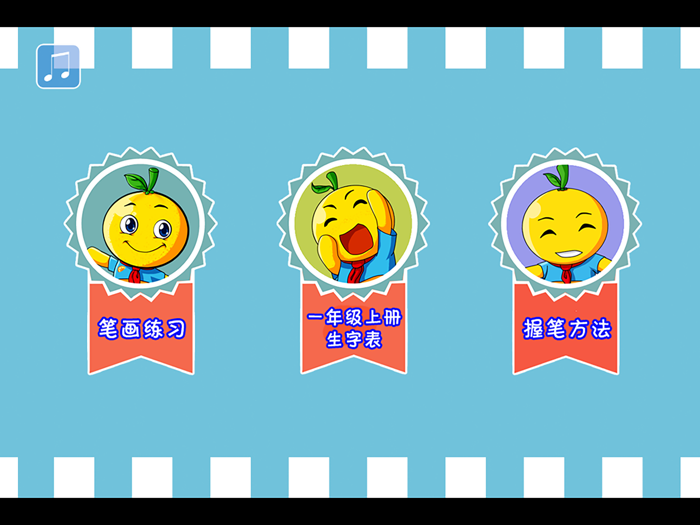 小学生练写字-人教版一年级语文上册写字表