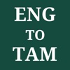Simple English To Tamil Dictionary