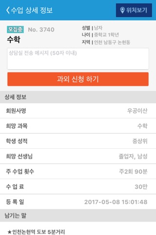 과외정보 필수어플 우공이산–과외선생님 다 모여라! screenshot 2