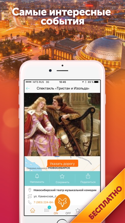 Новосибирск СитиФокс - путеводитель и афиша screenshot-3