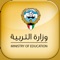 هذا التطبيق من انتاج وزارة التربية والتعليم الكويت يتيح للمستخدم متابعة آخر أخبار الوزاراة و يتيح لأولياء الأمور الإطلاع على نتائج الدراسية لابنائهم