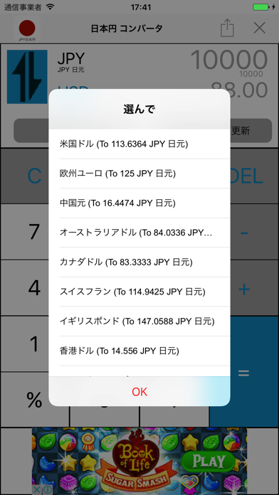 日本円コンバータJapanese Yen Currency converter screenshot 2