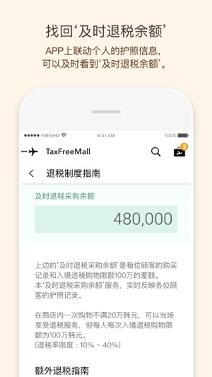 Tax Free Mall(圖2)-速報App