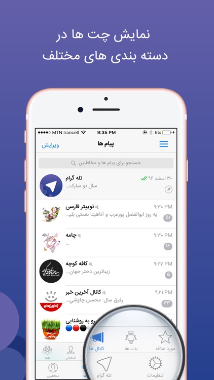 تله گرام - تلگرام پیشرفته Unofficial Telegram screenshot-4