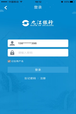 九江银行手机银行 screenshot 2