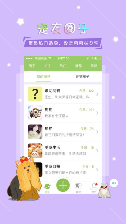 握爪宠物-狗狗,猫咪等宠物生活社交圈
