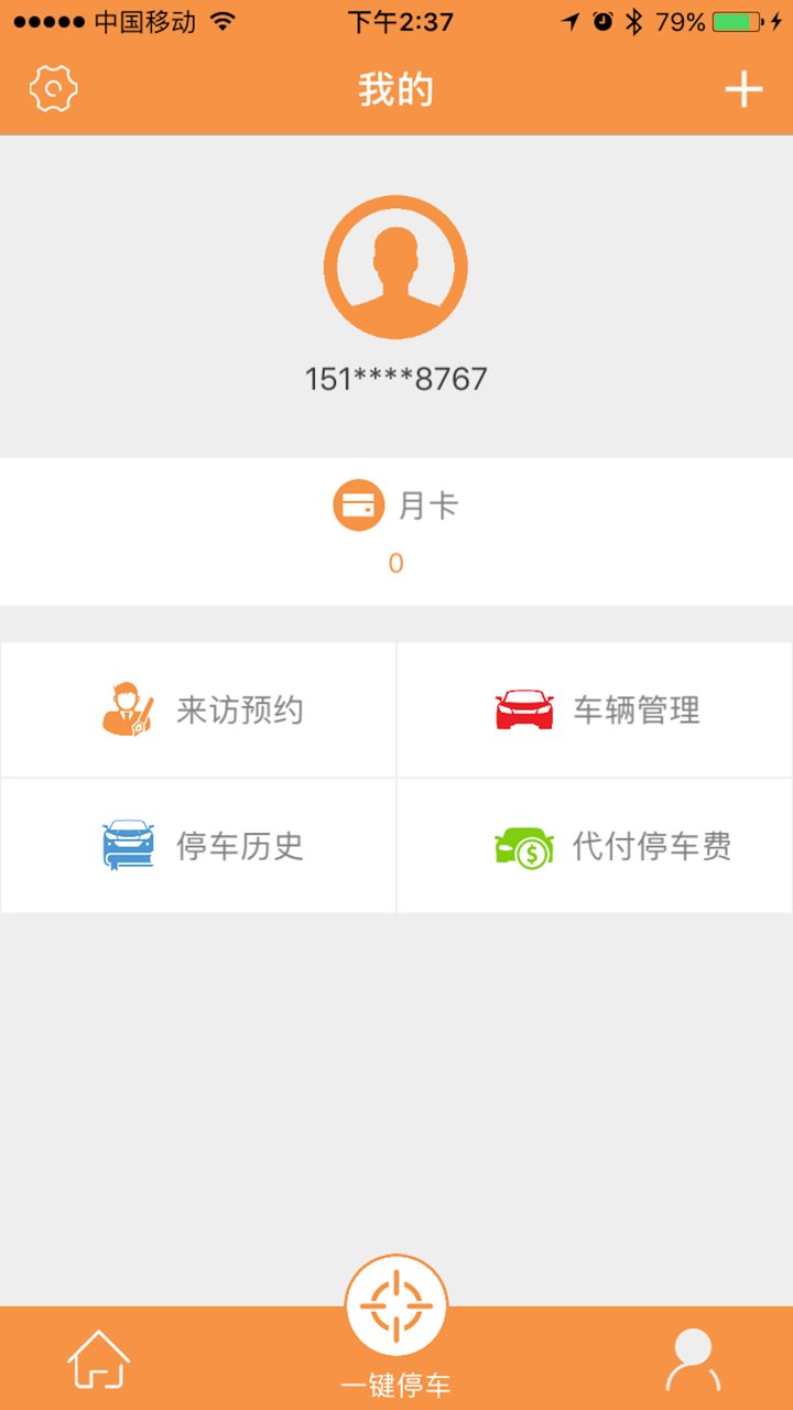 路路通泊车 screenshot 2