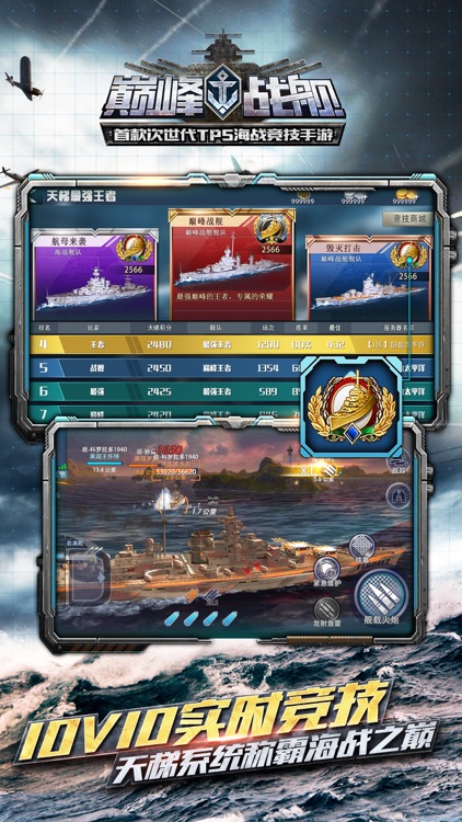 巅峰战舰-海潜空引领10V10海战