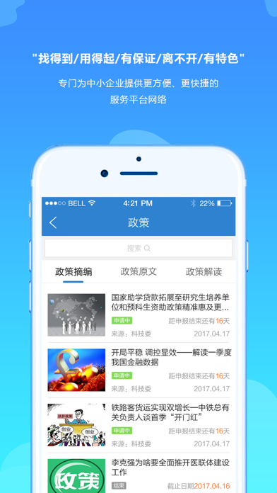天津中小企业 screenshot 2
