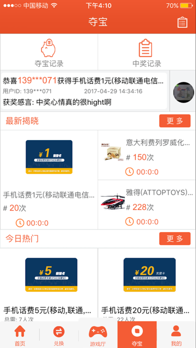 Screenshot #2 pour 乐赚宝-0.1元夺宝(欢乐众筹版)